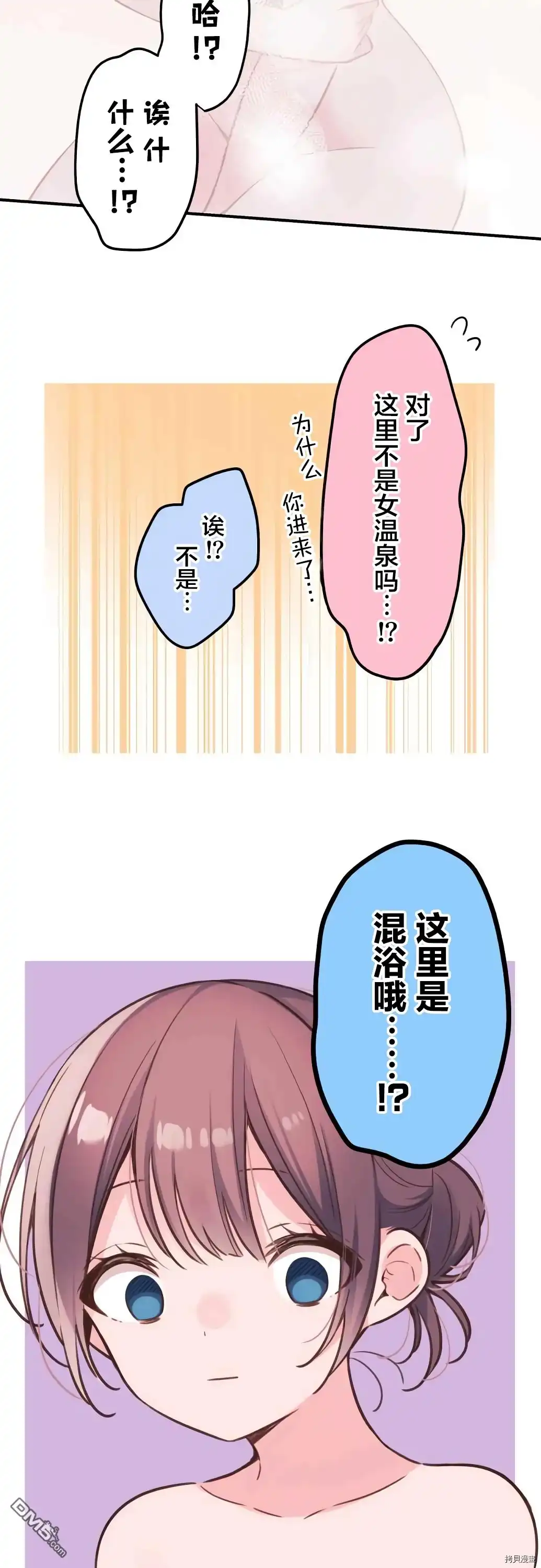 《和歌酱今天依然很腹黑》第50话 第11页