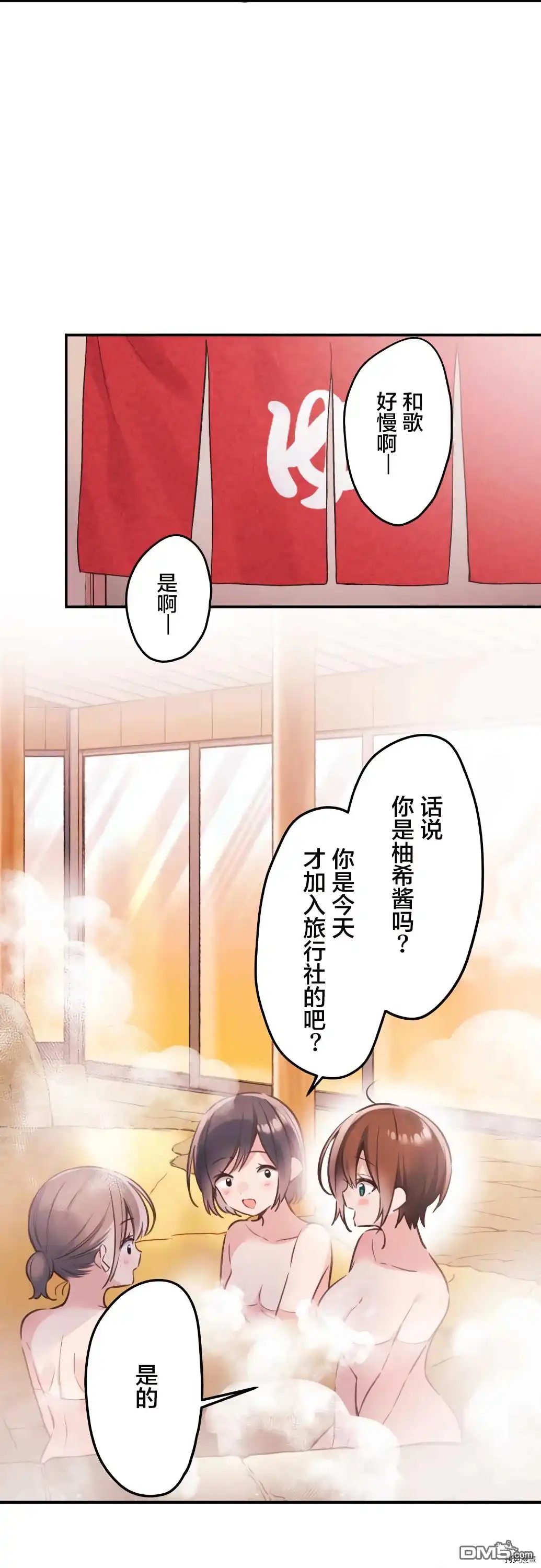 《和歌酱今天依然很腹黑》第50话 第14页