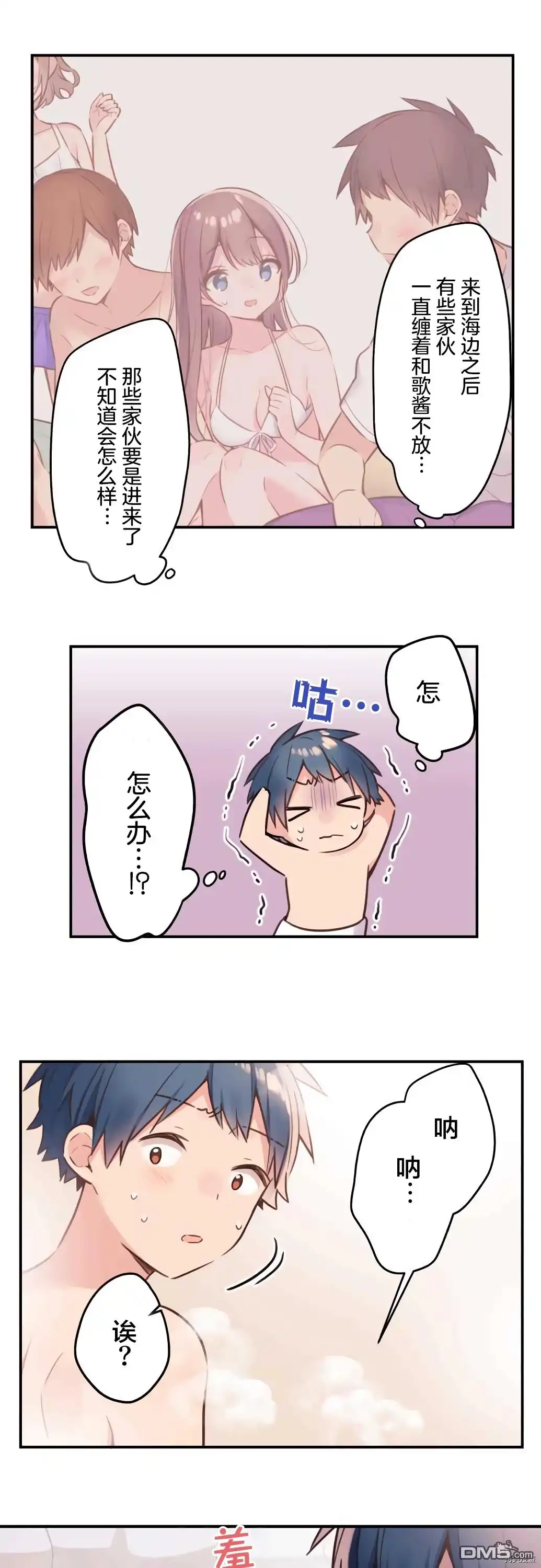 《和歌酱今天依然很腹黑》第50话 第21页
