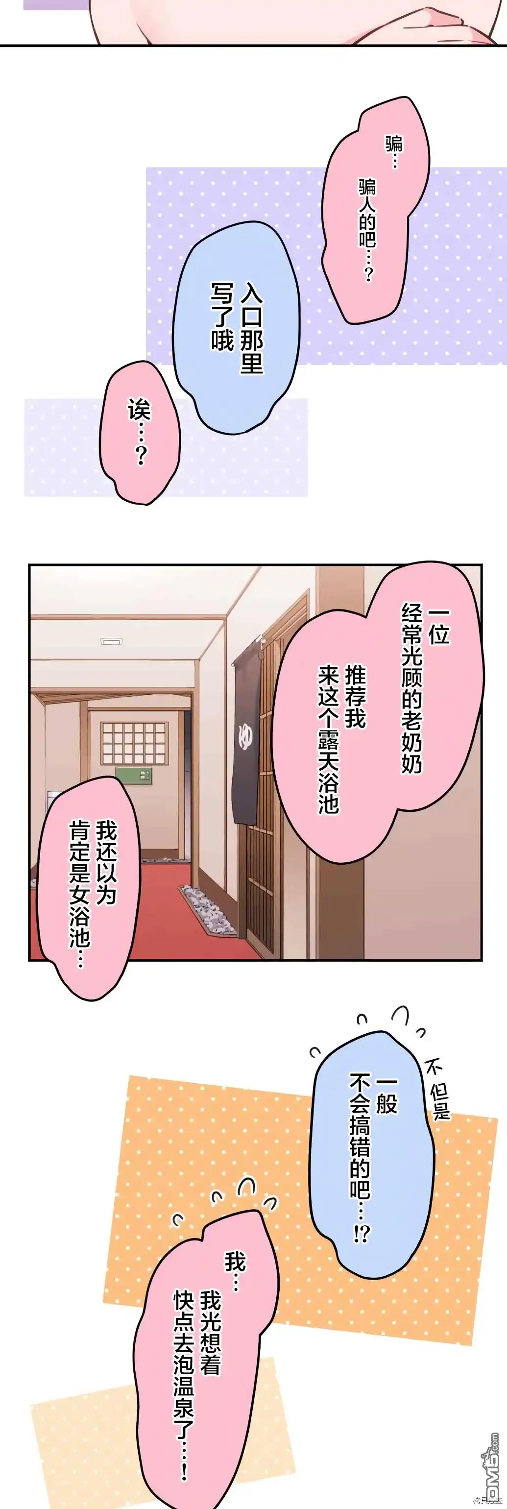 《和歌酱今天依然很腹黑》第50话 第12页