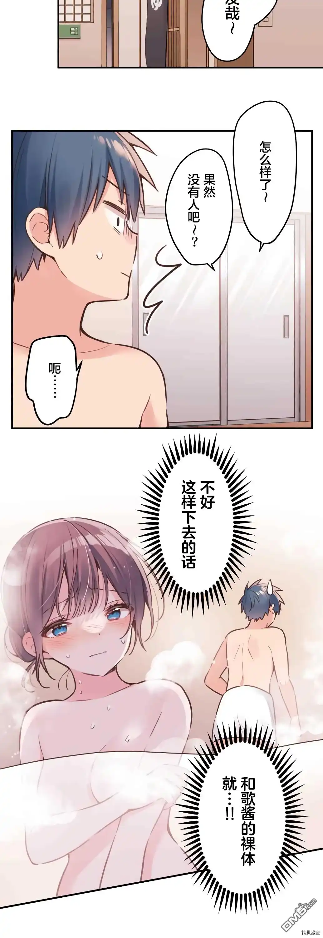 《和歌酱今天依然很腹黑》第50话 第20页