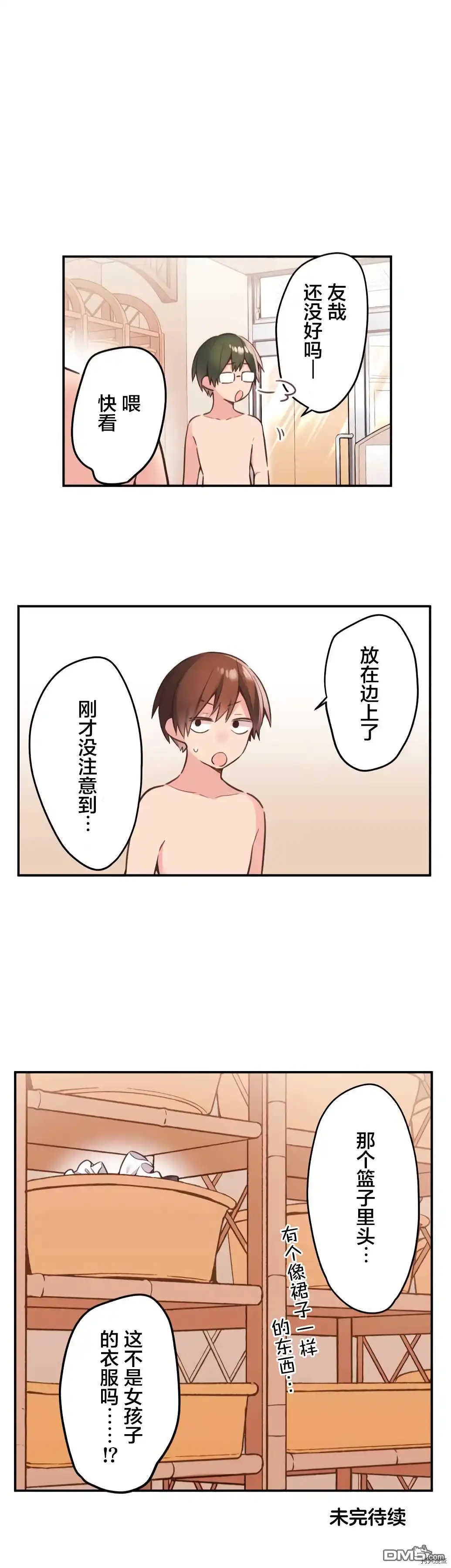 《和歌酱今天依然很腹黑》第50话 第24页