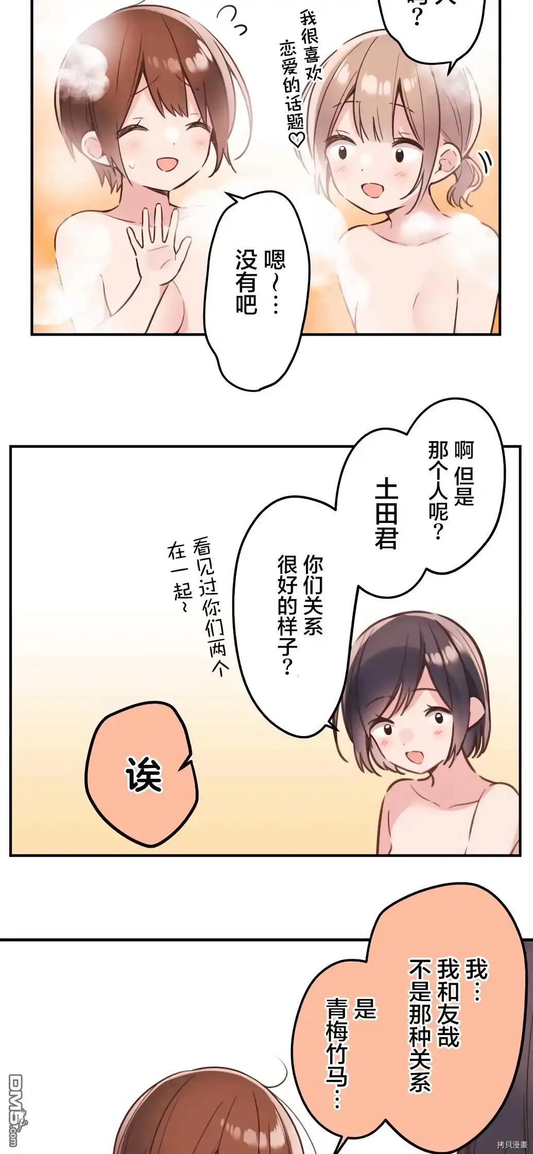 《和歌酱今天依然很腹黑》第50话 第17页