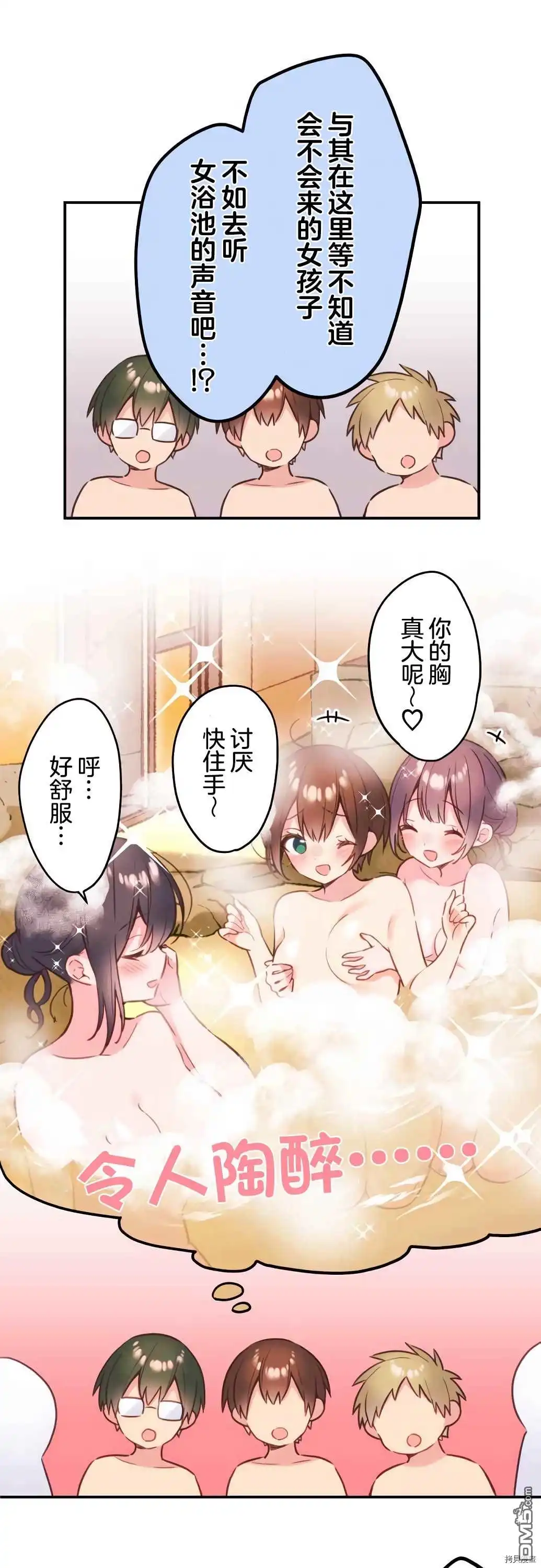 《和歌酱今天依然很腹黑》第51话 第13页