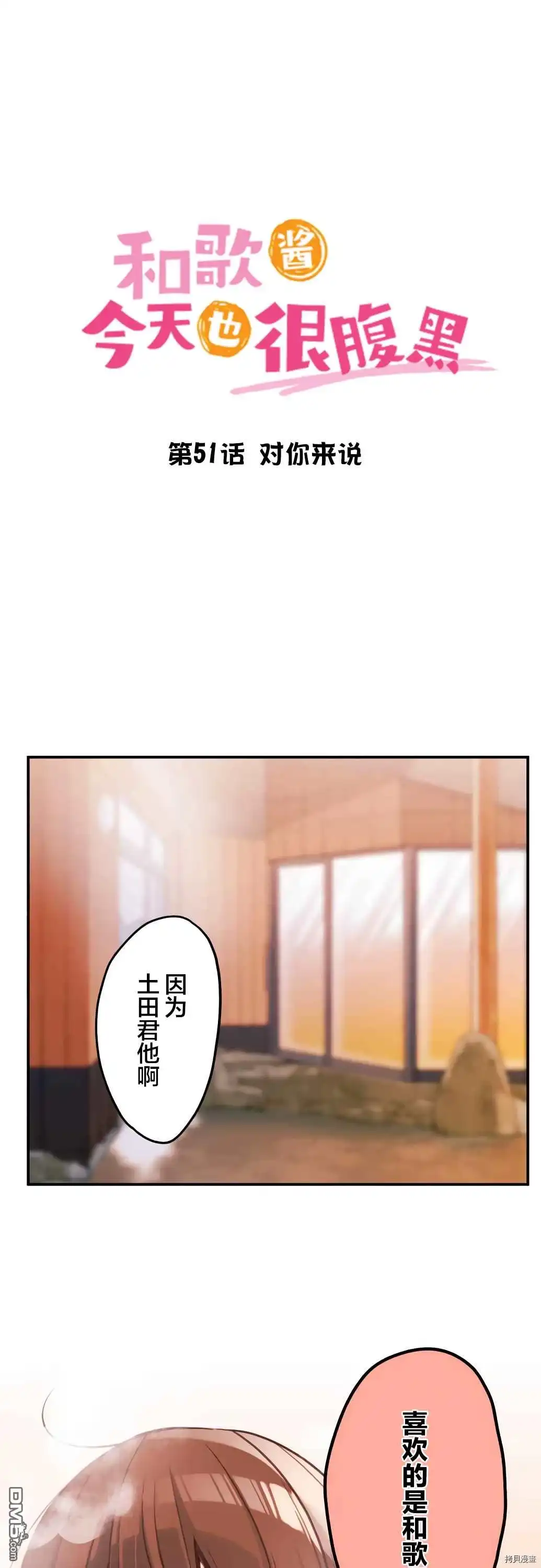 《和歌酱今天依然很腹黑》第51话 第2页