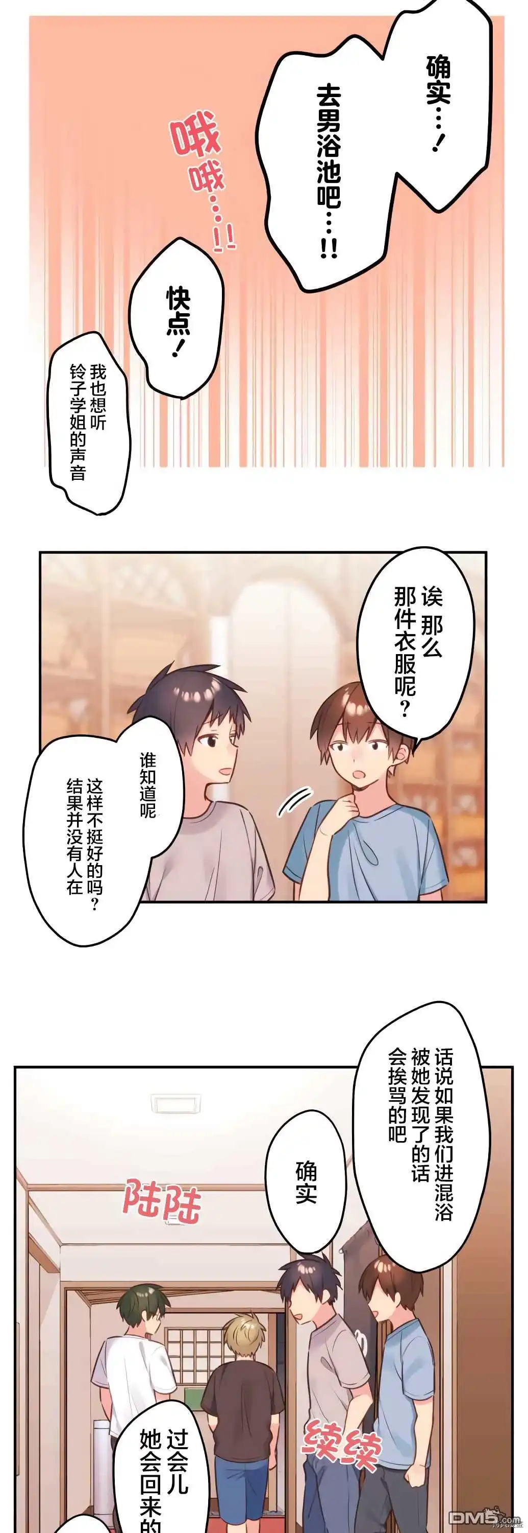 《和歌酱今天依然很腹黑》第51话 第14页