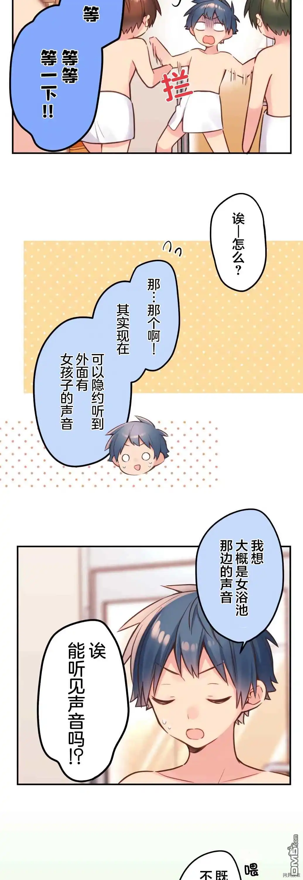 《和歌酱今天依然很腹黑》第51话 第11页