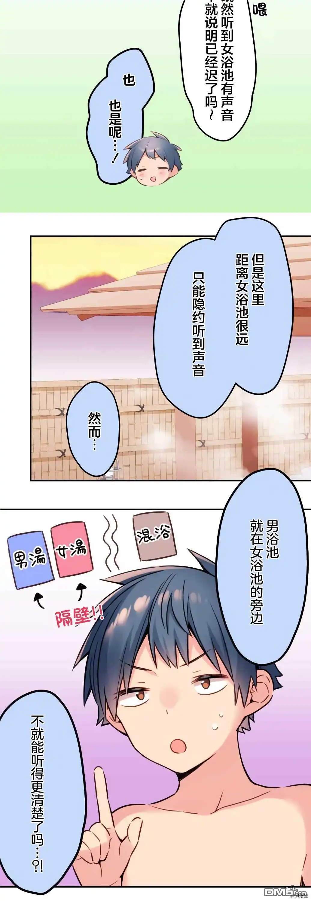 《和歌酱今天依然很腹黑》第51话 第12页