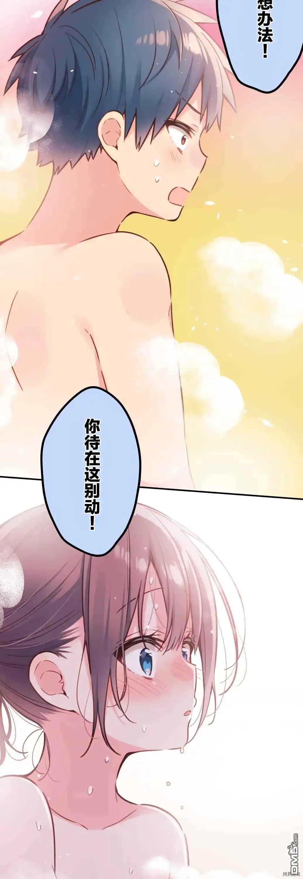 《和歌酱今天依然很腹黑》第51话 第8页