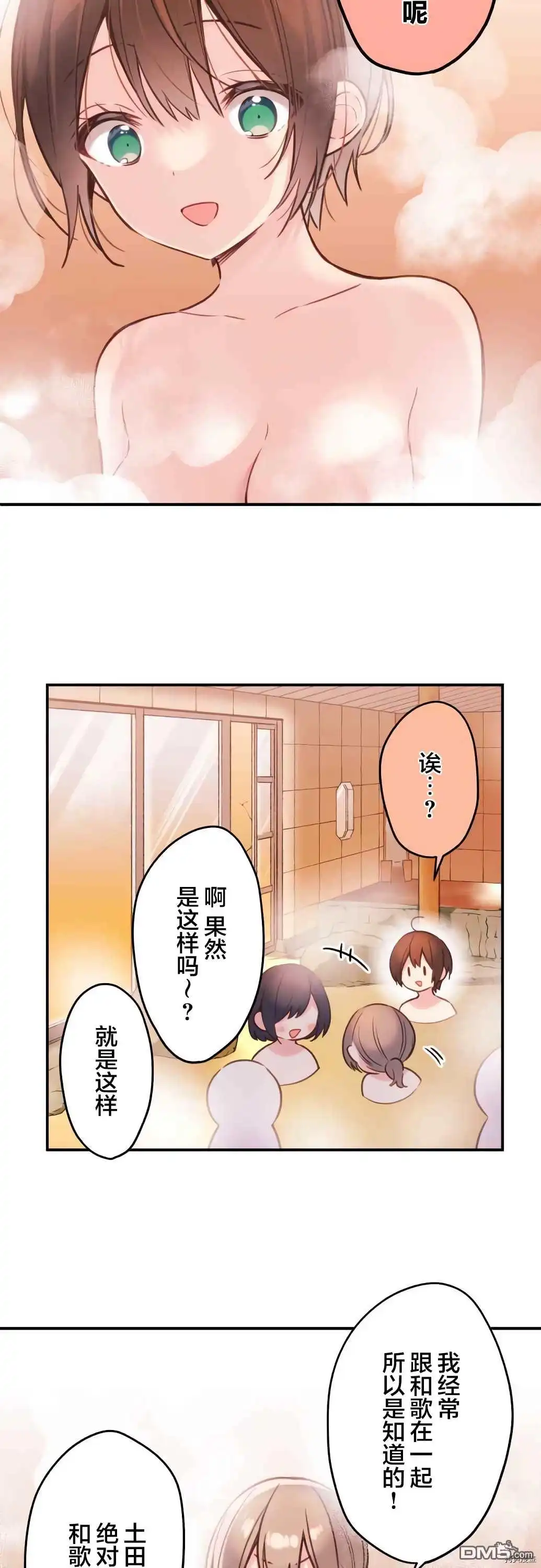 《和歌酱今天依然很腹黑》第51话 第3页