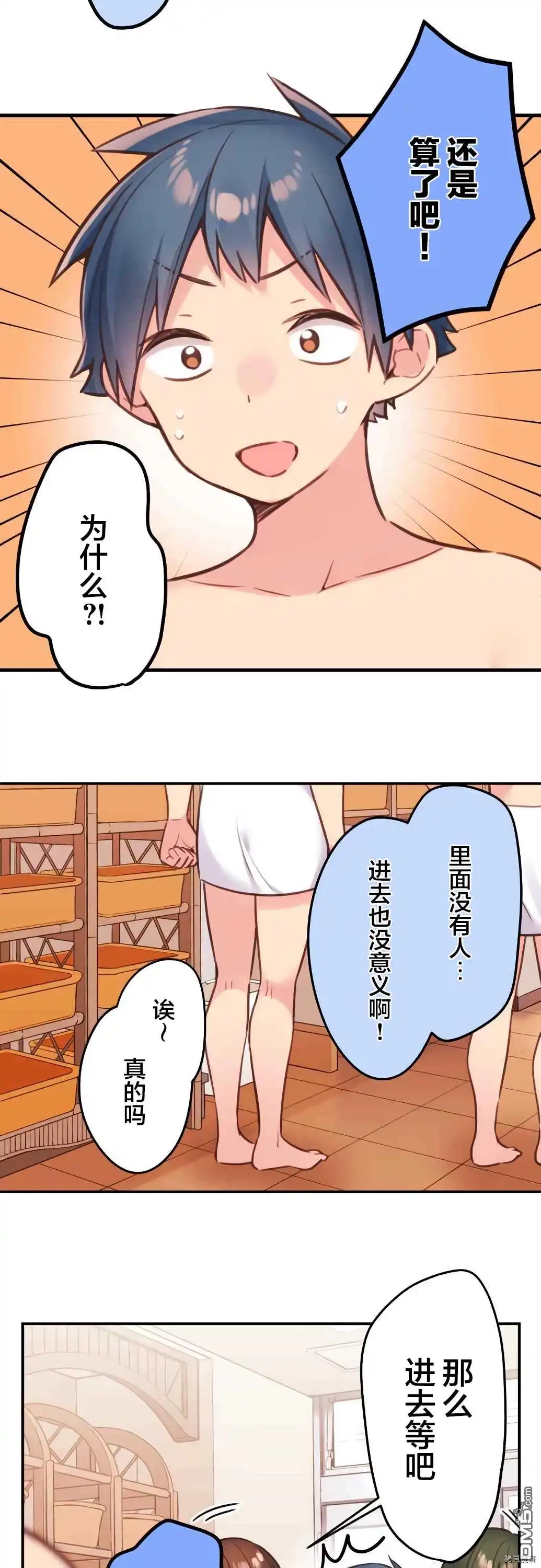 《和歌酱今天依然很腹黑》第51话 第10页