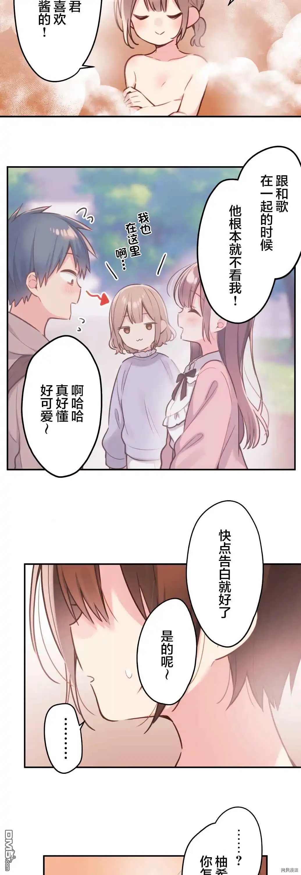 《和歌酱今天依然很腹黑》第51话 第4页