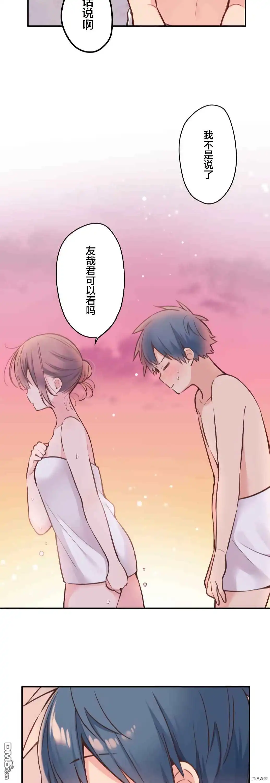 《和歌酱今天依然很腹黑》第51话 第23页
