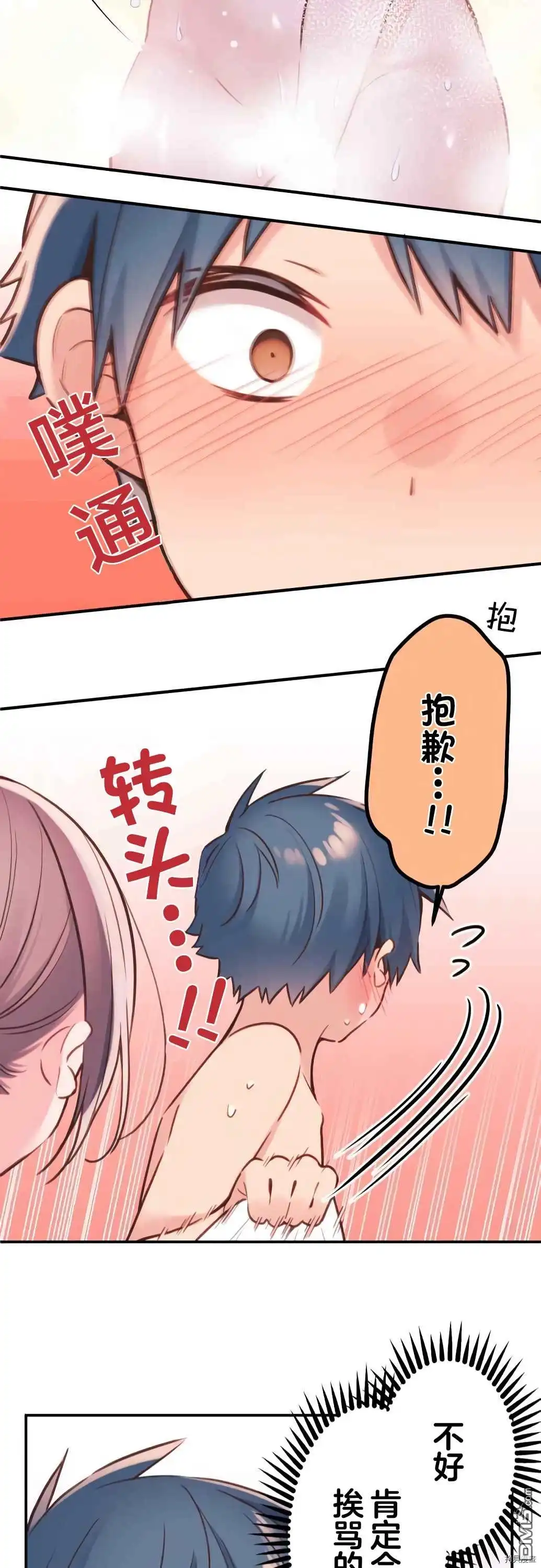 《和歌酱今天依然很腹黑》第51话 第21页