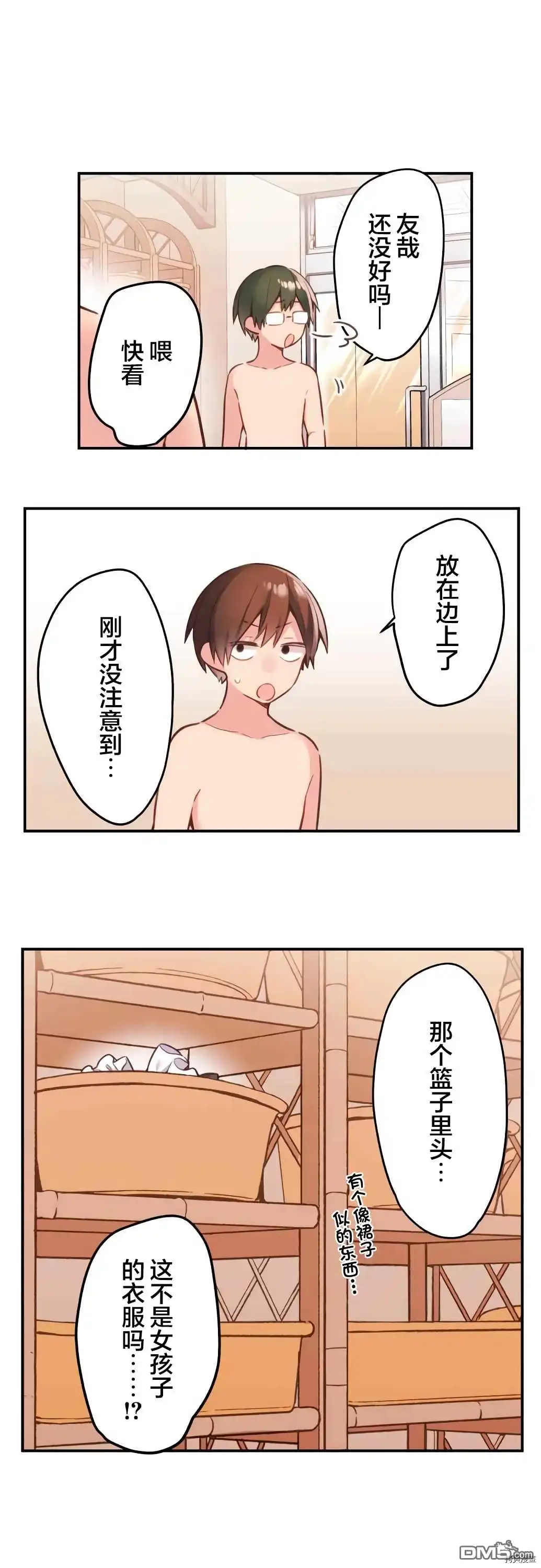 《和歌酱今天依然很腹黑》第51话 第1页