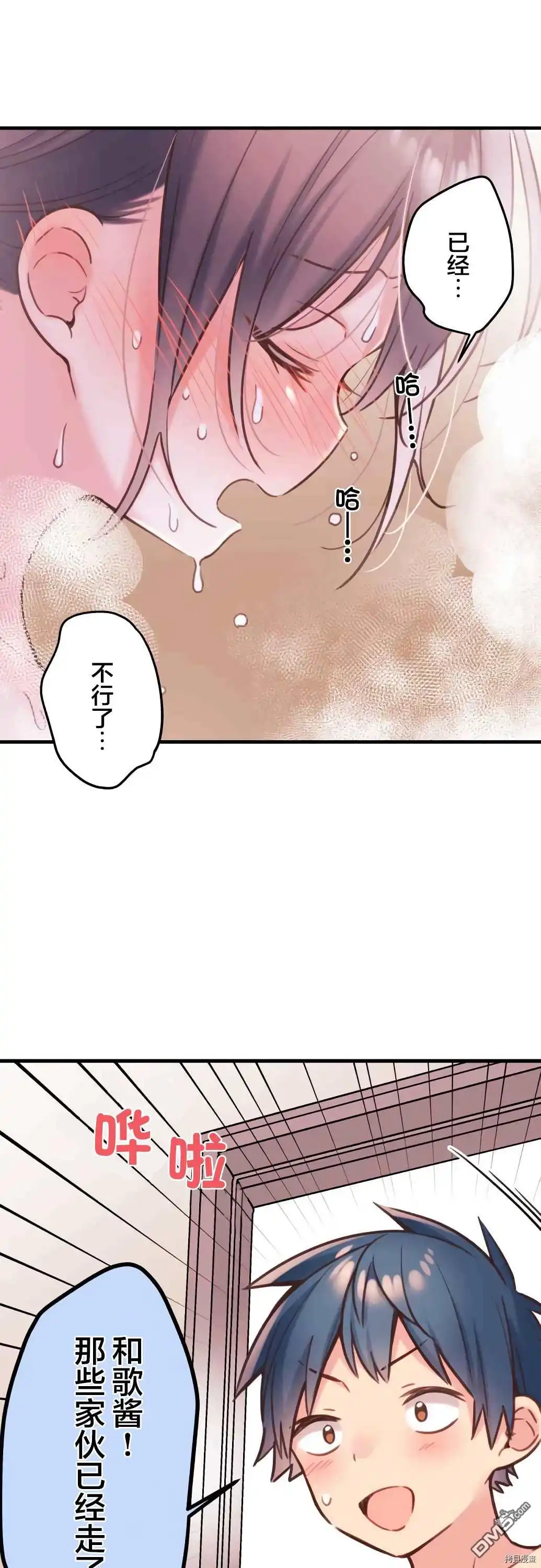 《和歌酱今天依然很腹黑》第51话 第17页