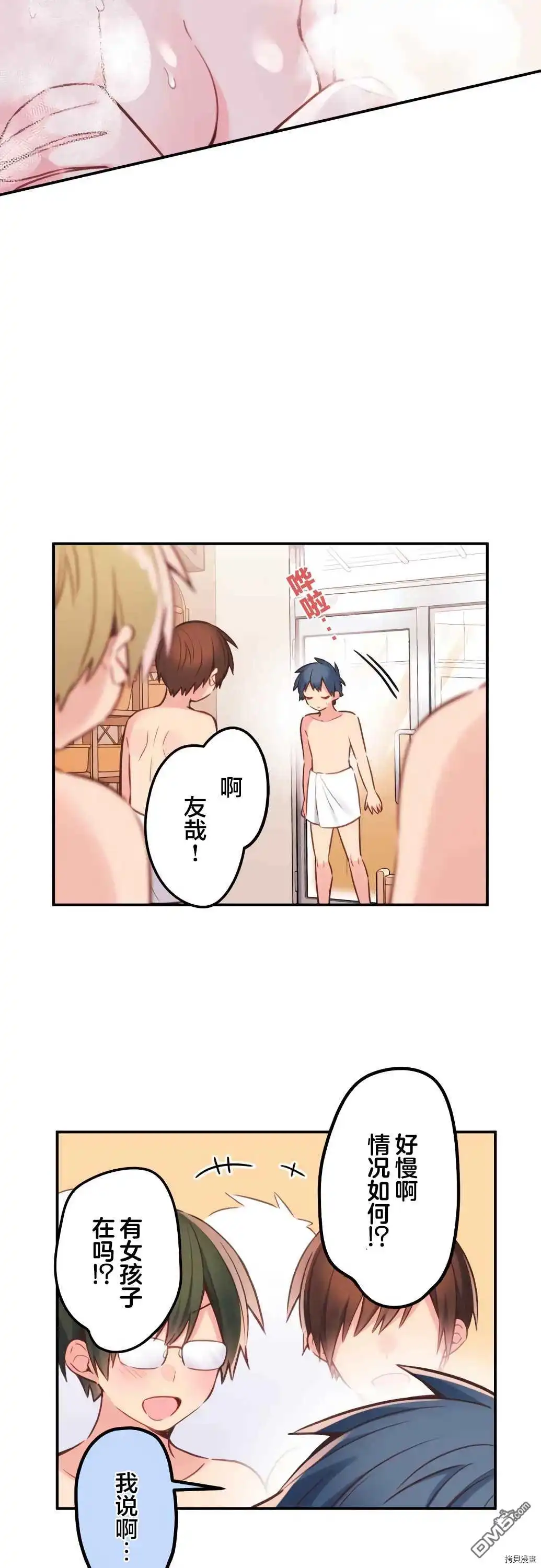 《和歌酱今天依然很腹黑》第51话 第9页