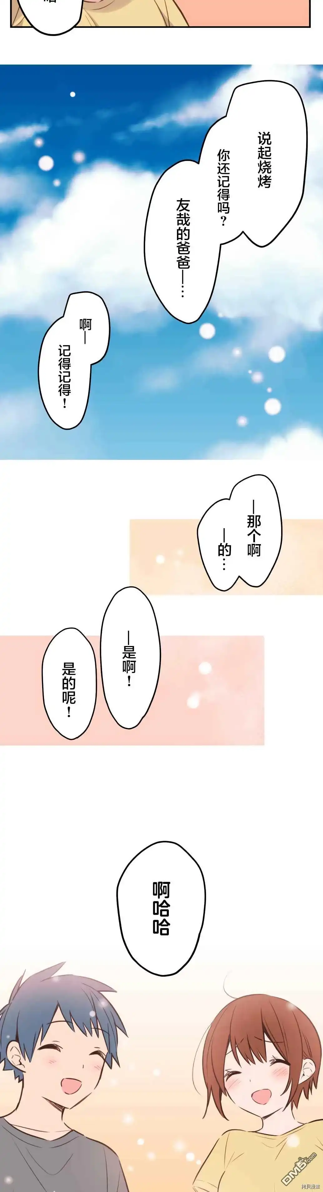 《和歌酱今天依然很腹黑》第52话 第21页