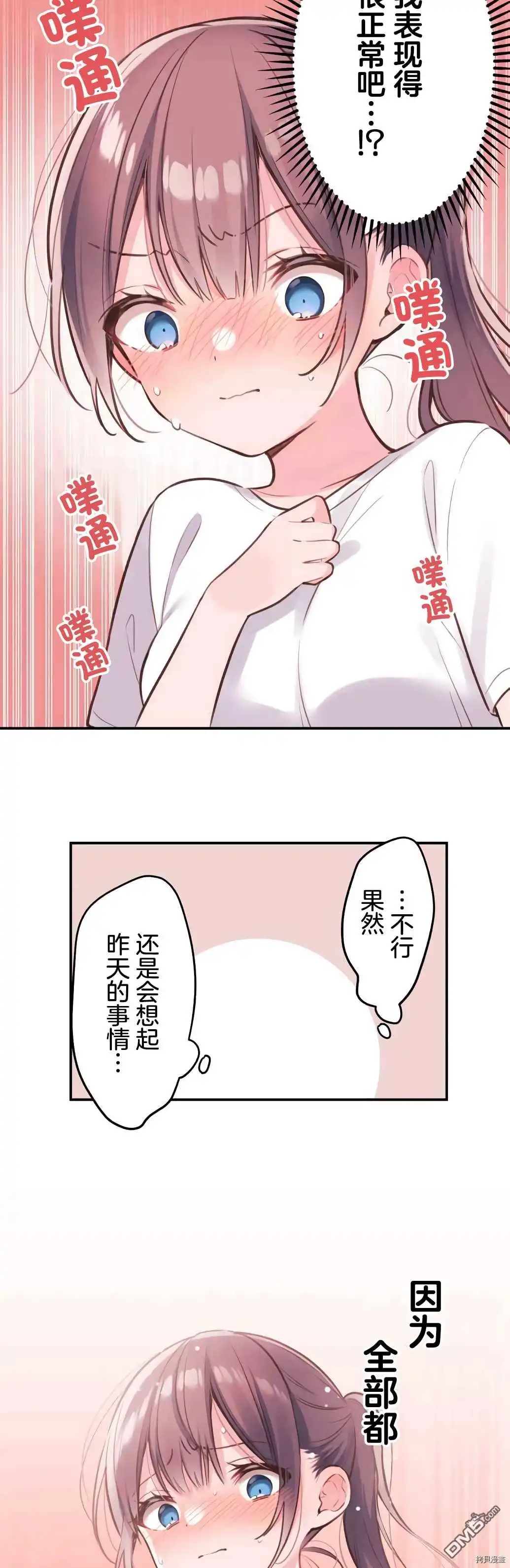 《和歌酱今天依然很腹黑》第52话 第14页