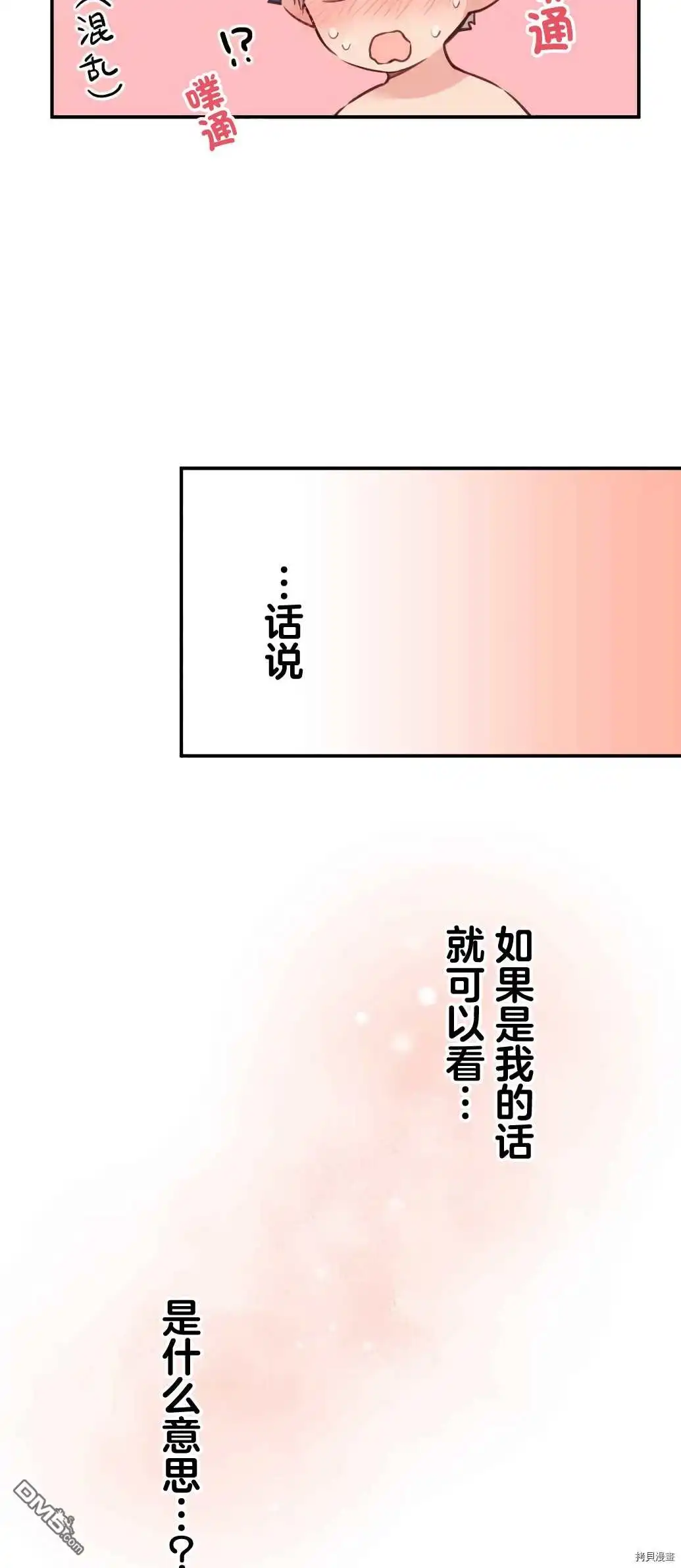 《和歌酱今天依然很腹黑》第52话 第5页