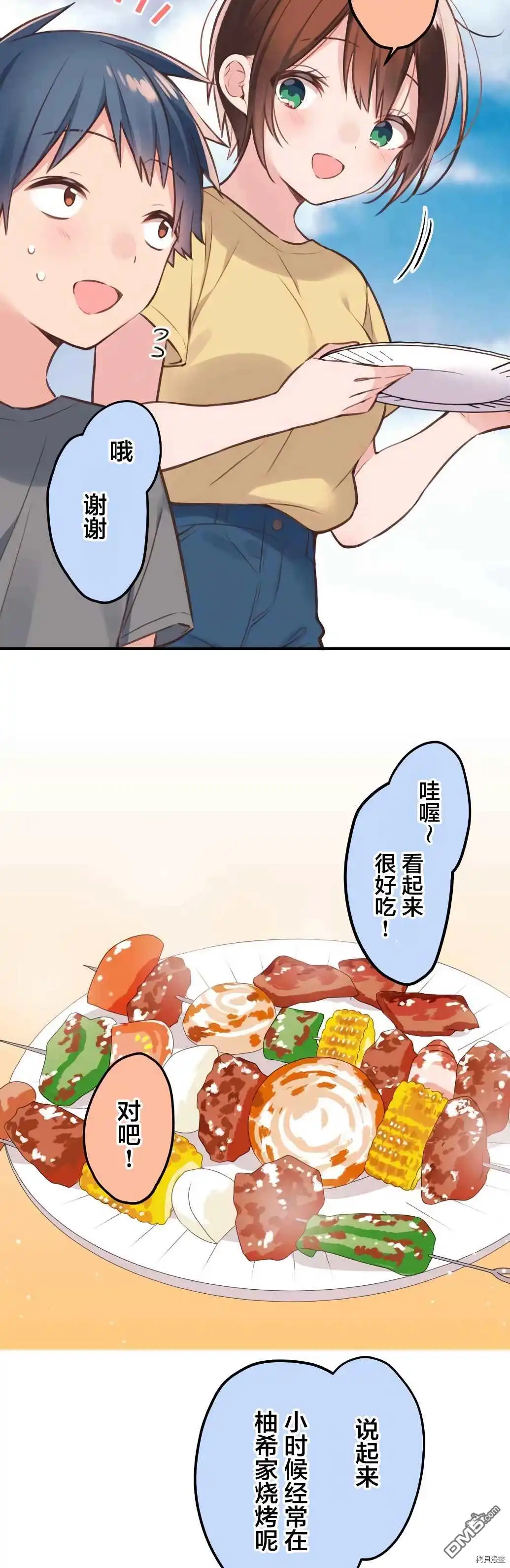 《和歌酱今天依然很腹黑》第52话 第18页