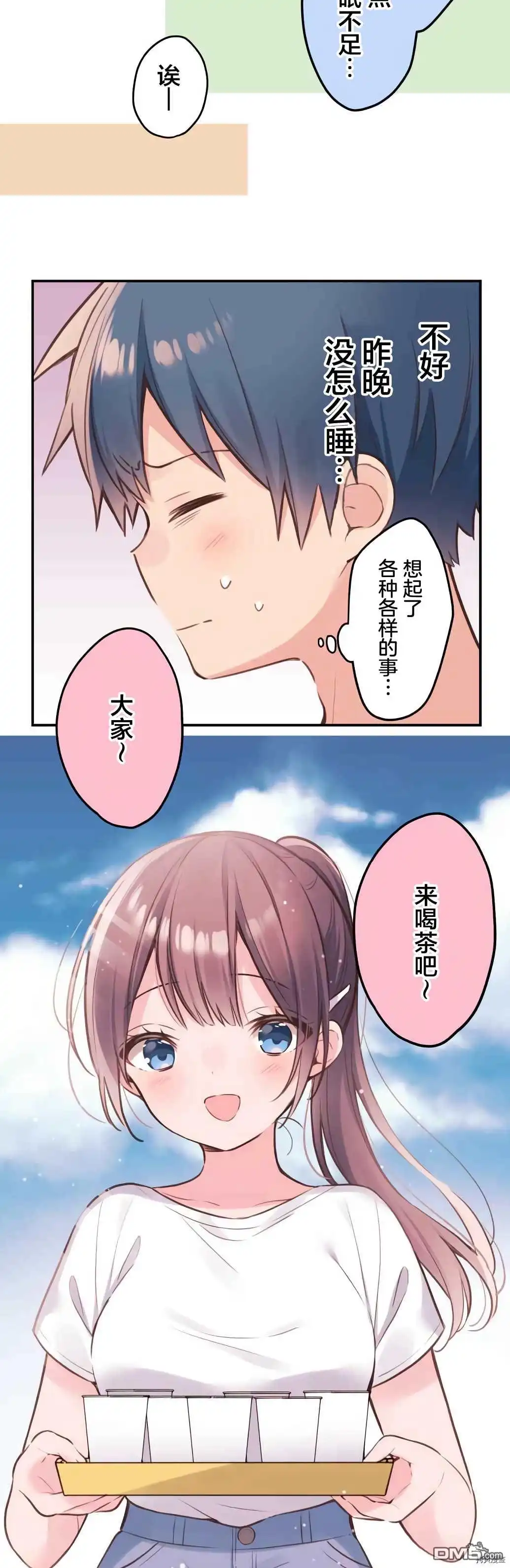《和歌酱今天依然很腹黑》第52话 第10页