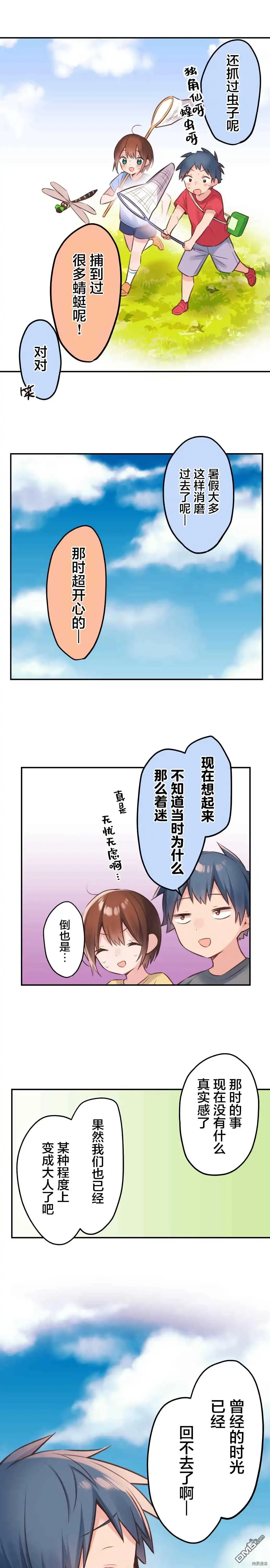 《和歌酱今天依然很腹黑》第53话 第5页