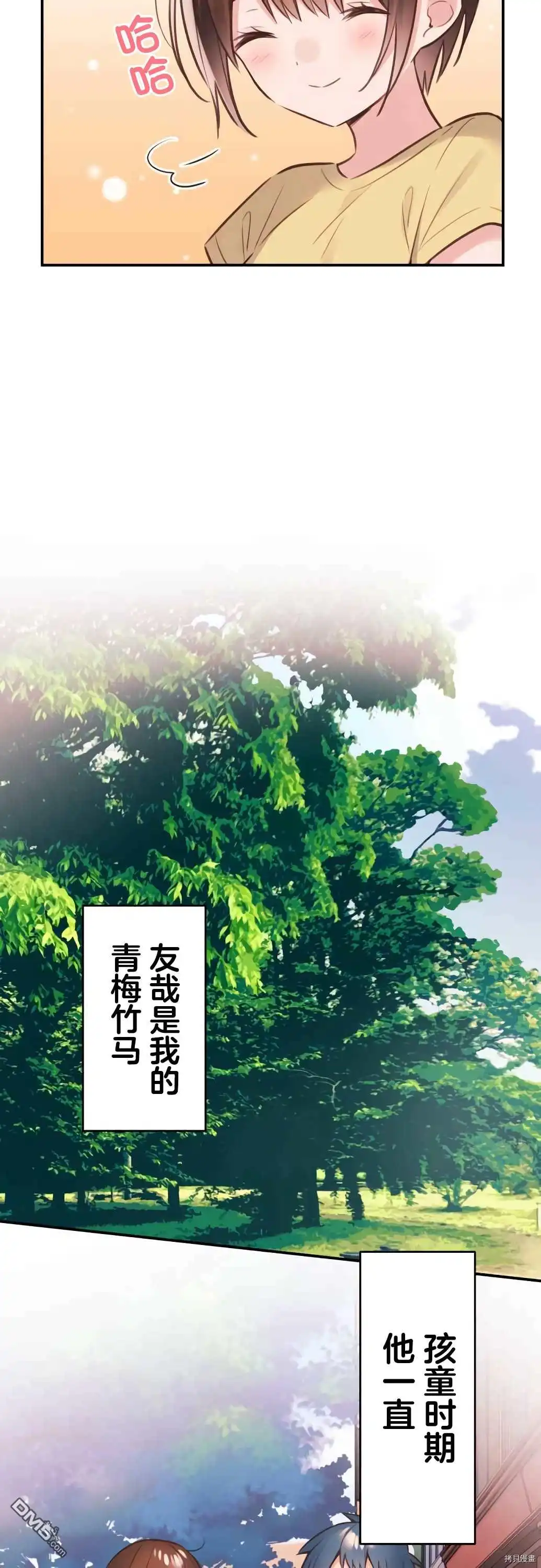 《和歌酱今天依然很腹黑》第53话 第16页