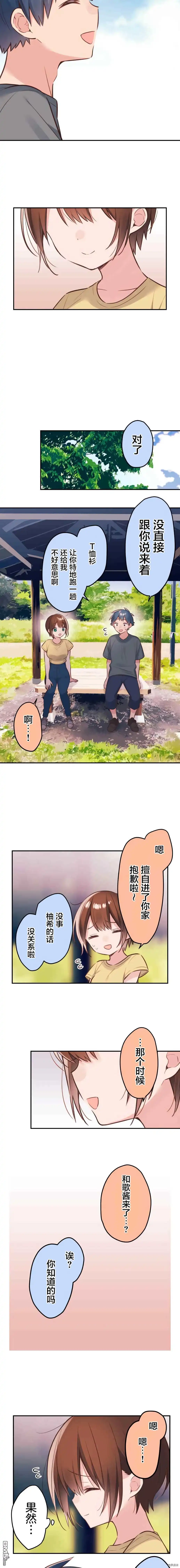 《和歌酱今天依然很腹黑》第53话 第6页