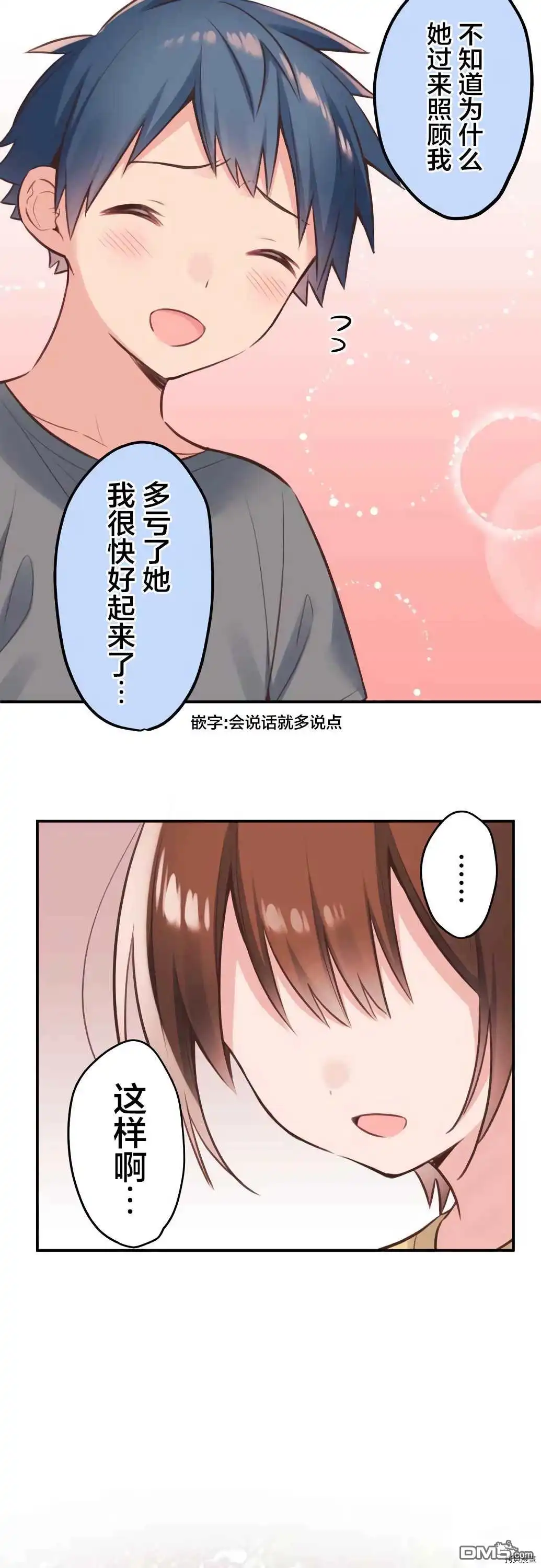 《和歌酱今天依然很腹黑》第53话 第7页