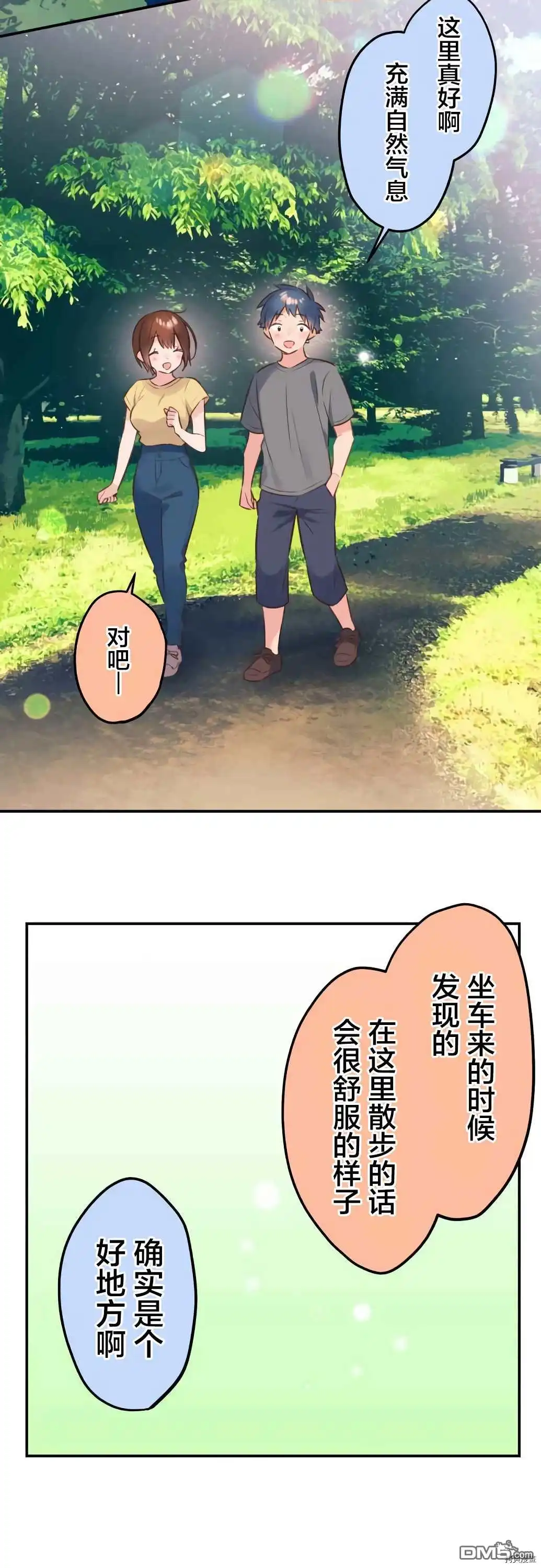 《和歌酱今天依然很腹黑》第53话 第3页