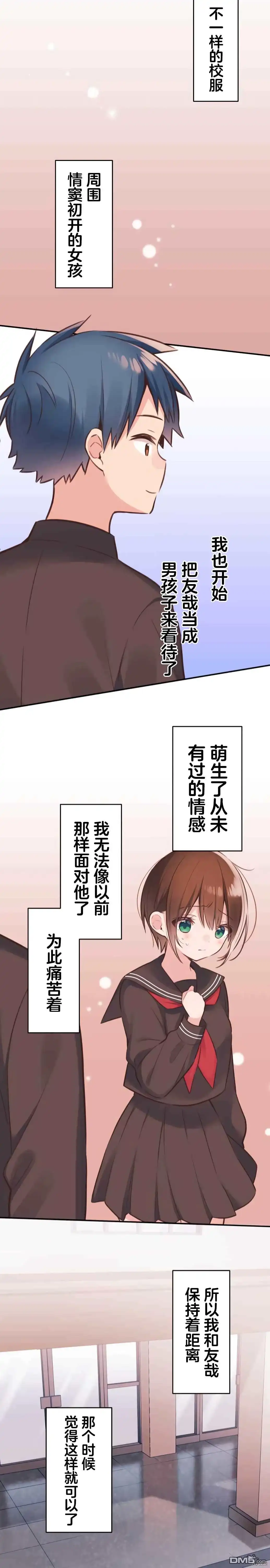 《和歌酱今天依然很腹黑》第53话 第18页