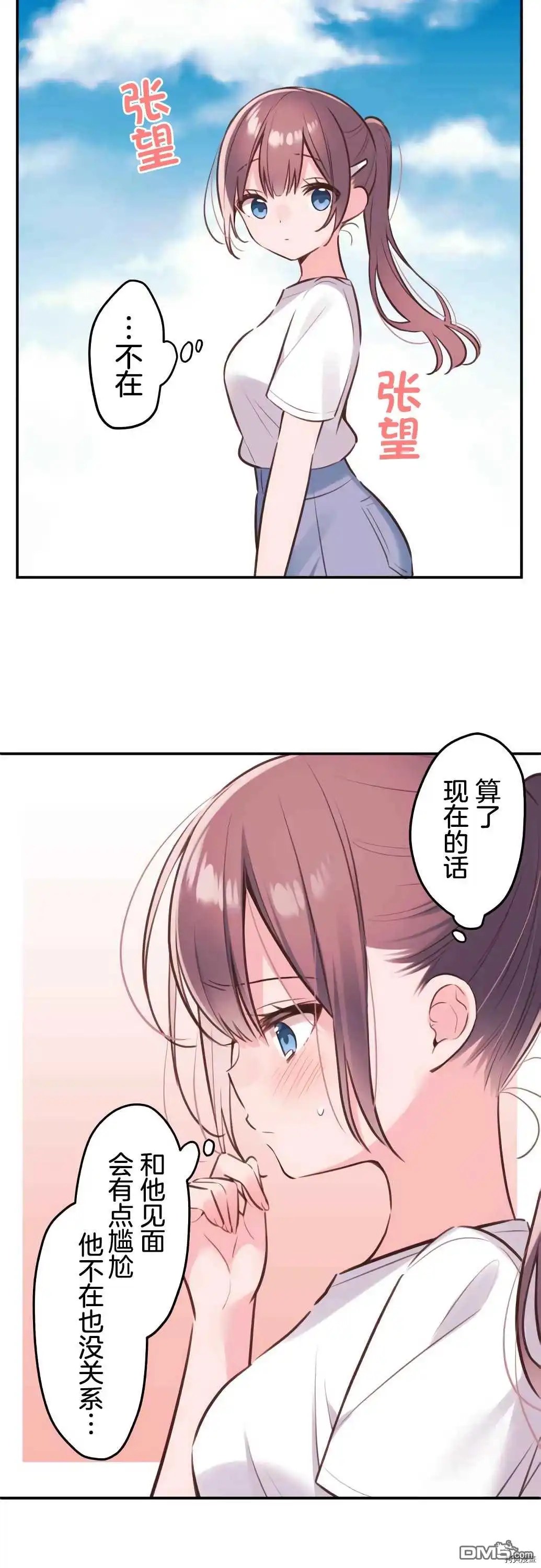《和歌酱今天依然很腹黑》第53话 第11页