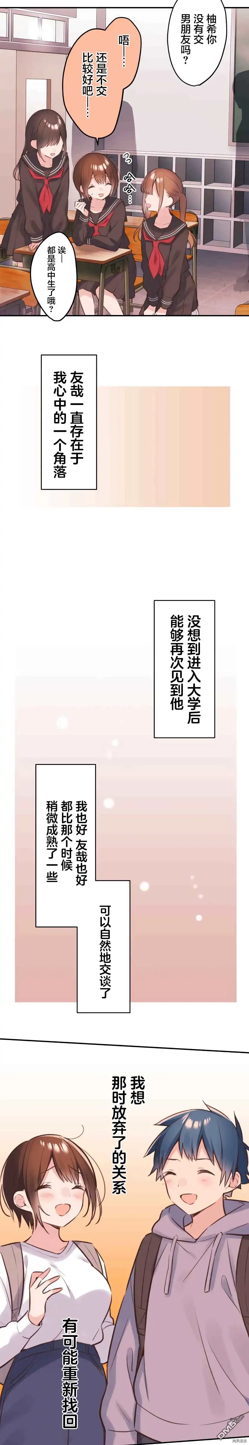 《和歌酱今天依然很腹黑》第53话 第20页
