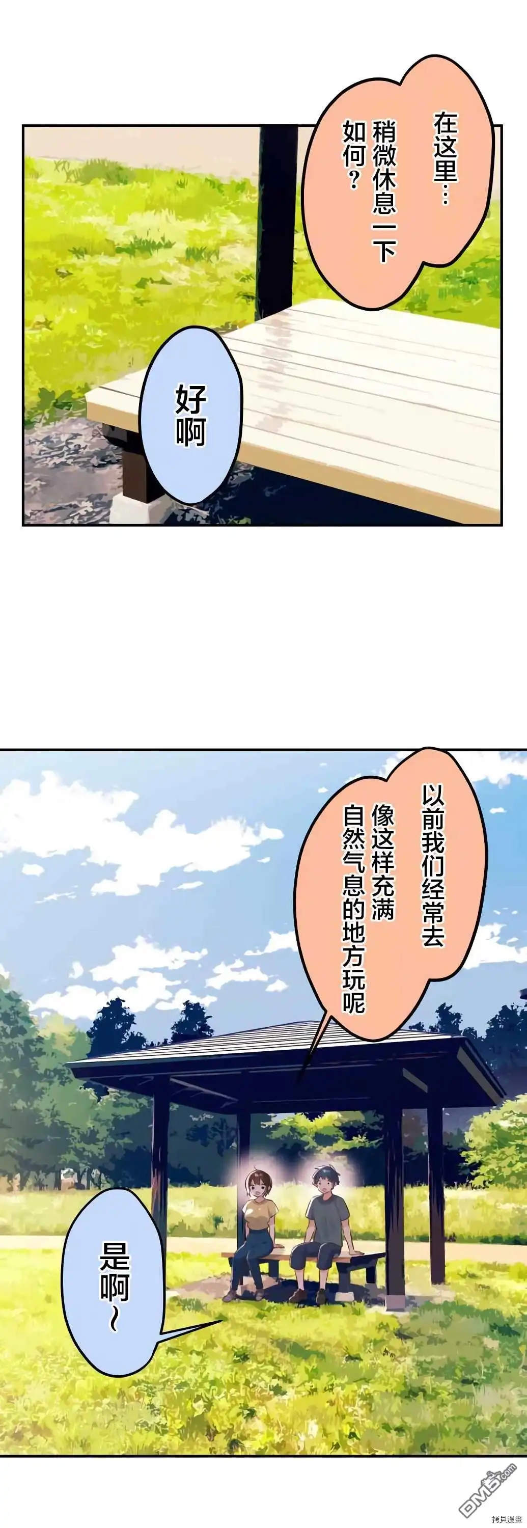 《和歌酱今天依然很腹黑》第53话 第4页