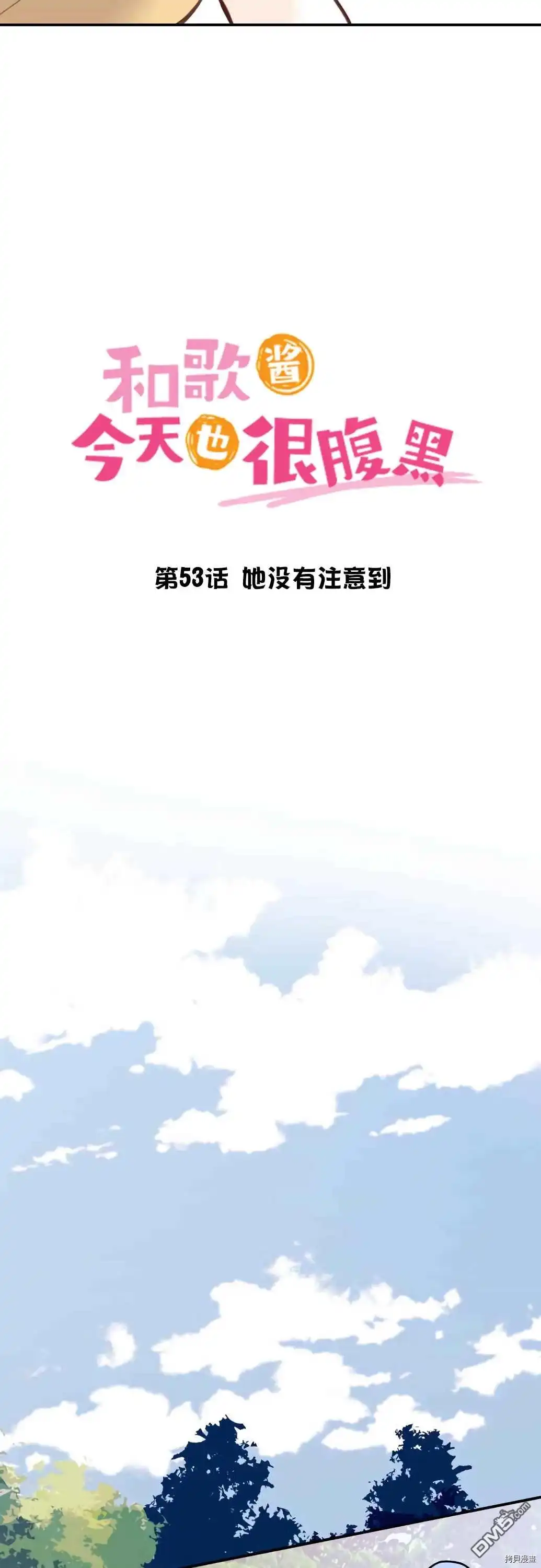 《和歌酱今天依然很腹黑》第53话 第2页