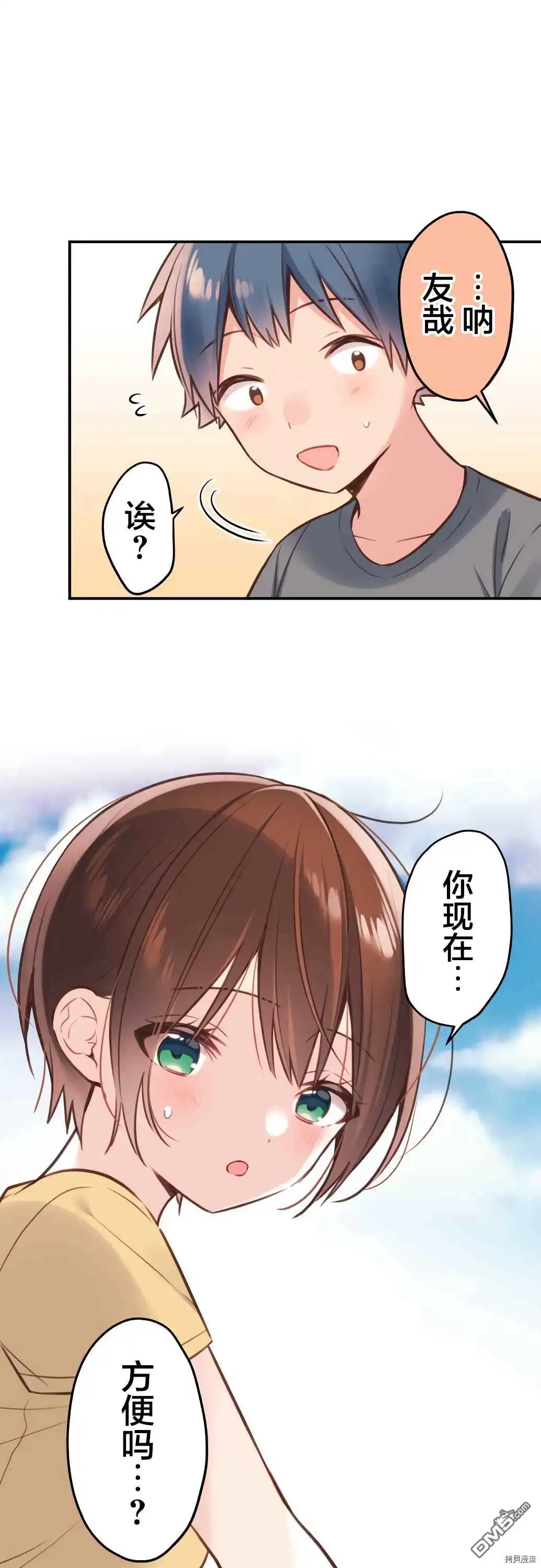 《和歌酱今天依然很腹黑》第53话 第1页