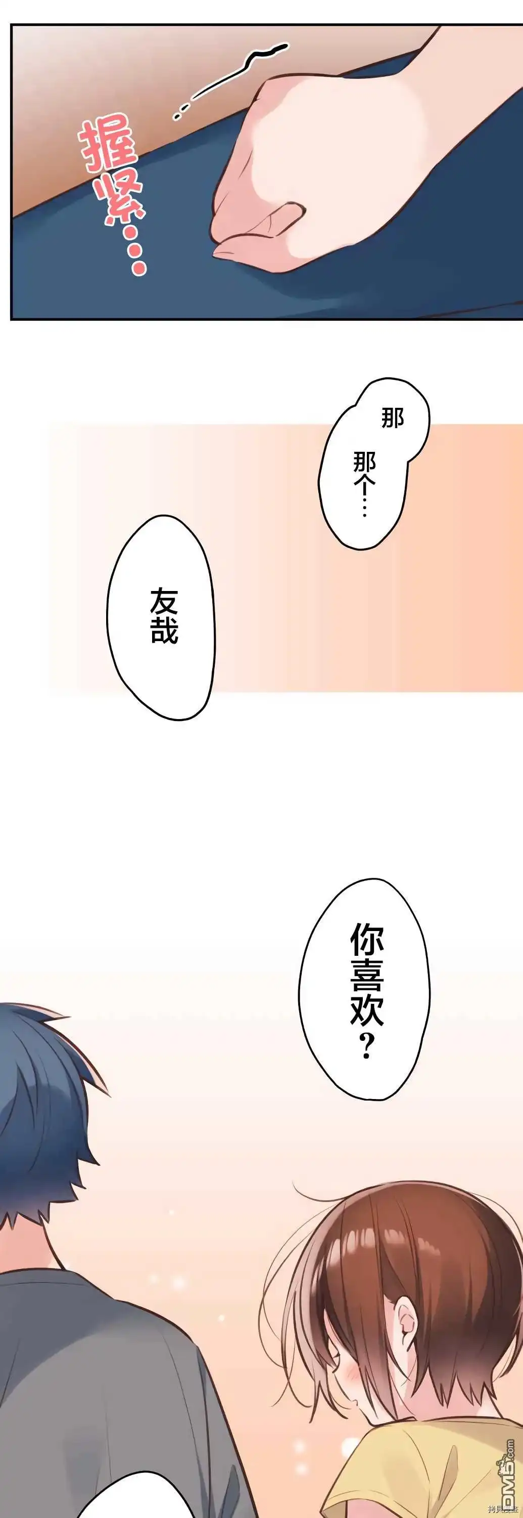《和歌酱今天依然很腹黑》第53话 第9页