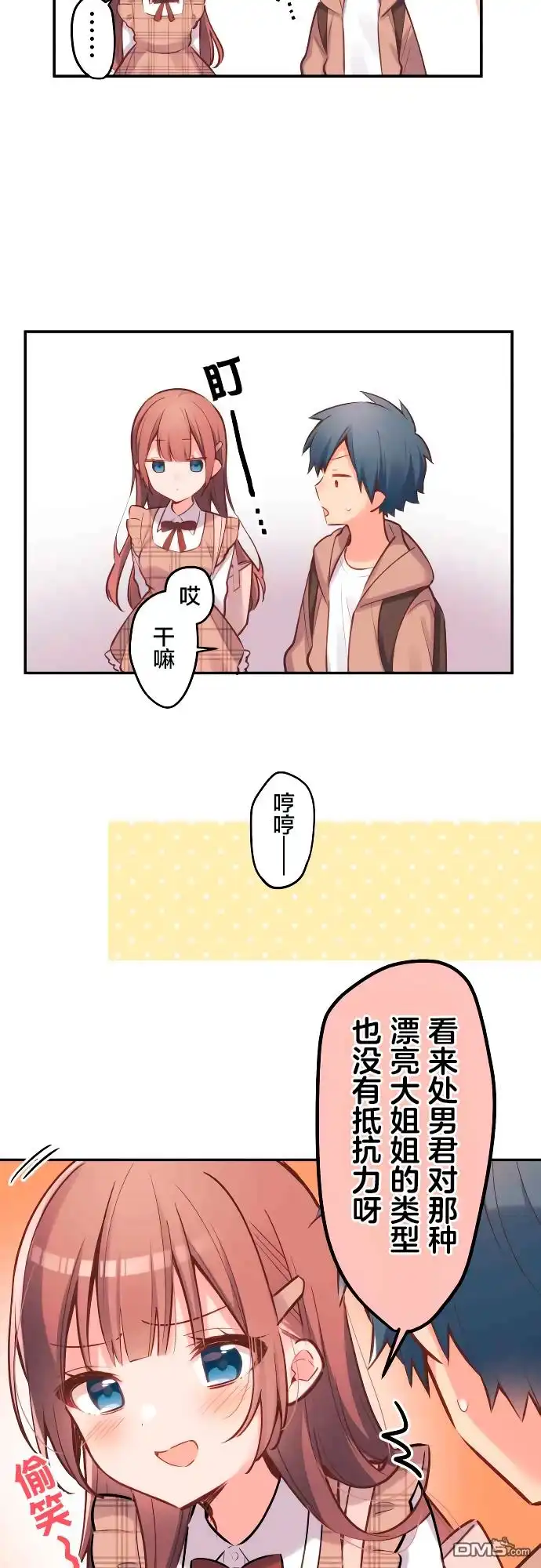 《和歌酱今天依然很腹黑》第5话 第19页