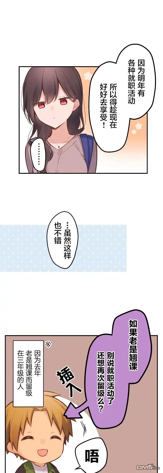 《和歌酱今天依然很腹黑》第5话 第10页