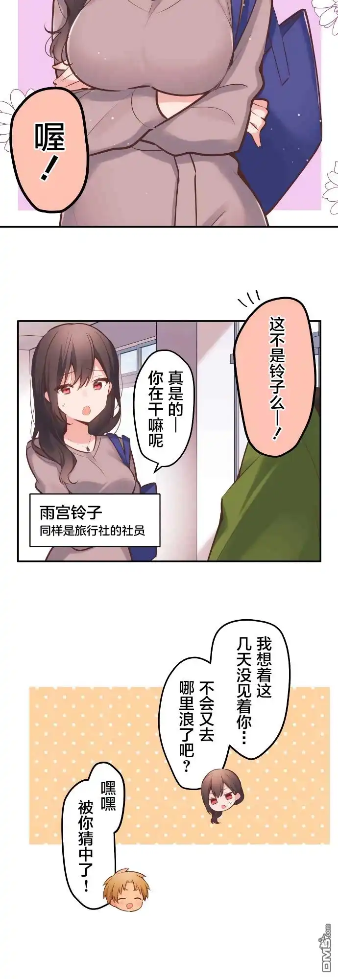《和歌酱今天依然很腹黑》第5话 第9页