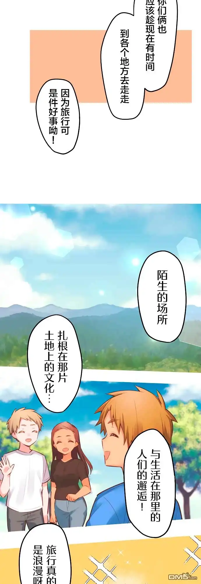《和歌酱今天依然很腹黑》第5话 第6页