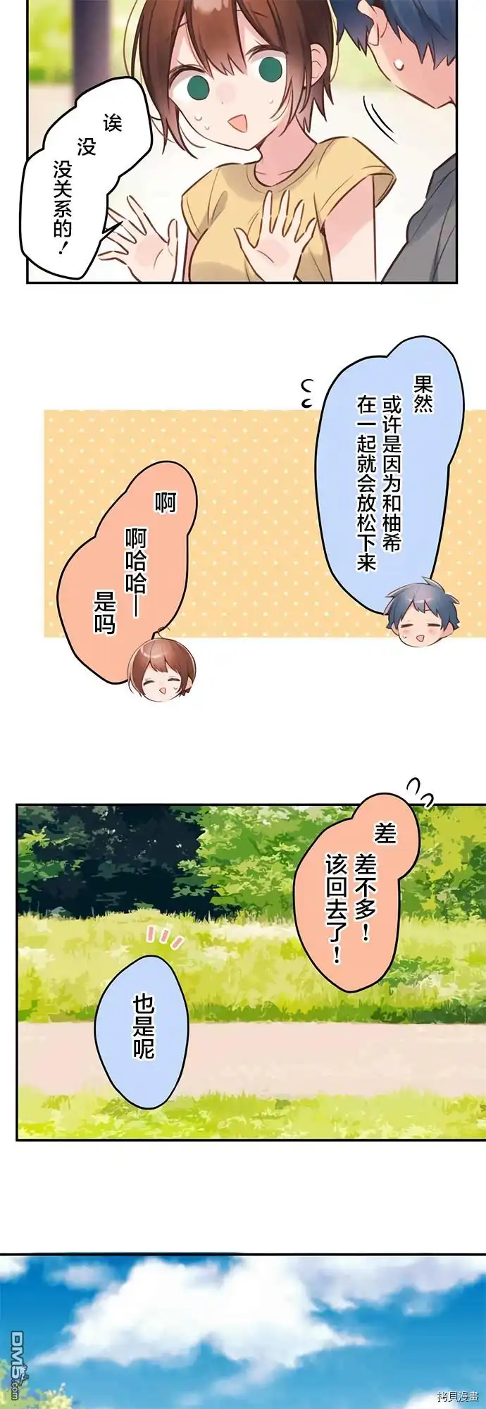 《和歌酱今天依然很腹黑》第54话 第3页