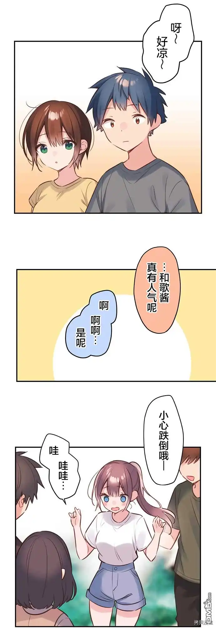 《和歌酱今天依然很腹黑》第54话 第13页