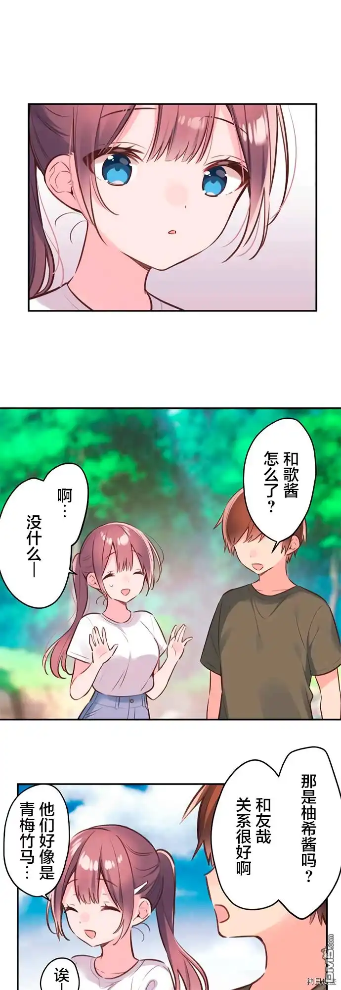 《和歌酱今天依然很腹黑》第54话 第27页