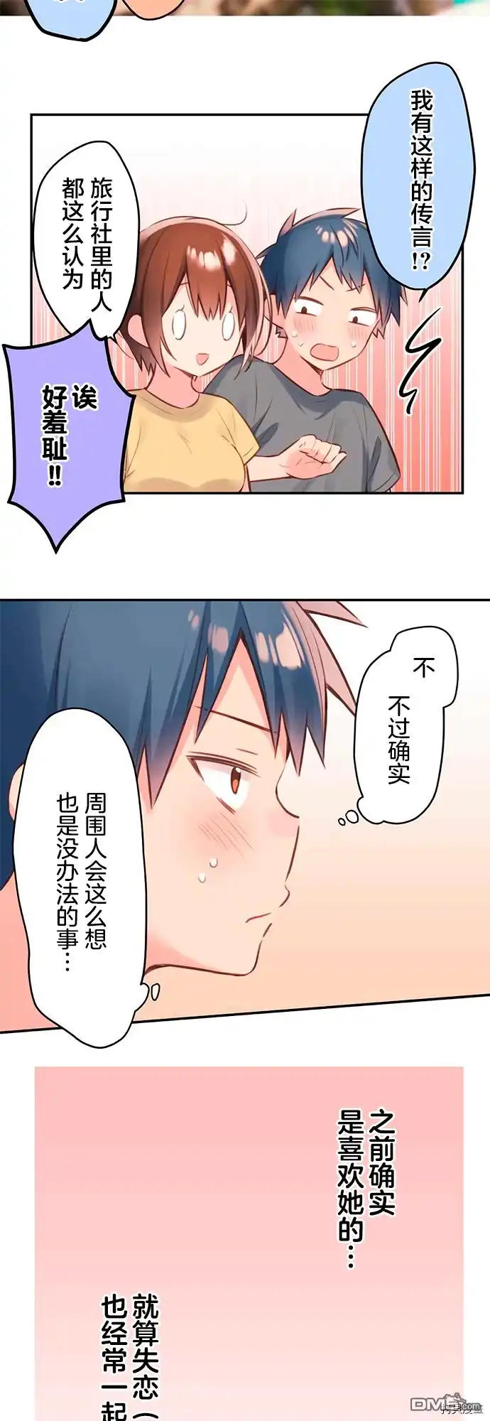 《和歌酱今天依然很腹黑》第54话 第17页