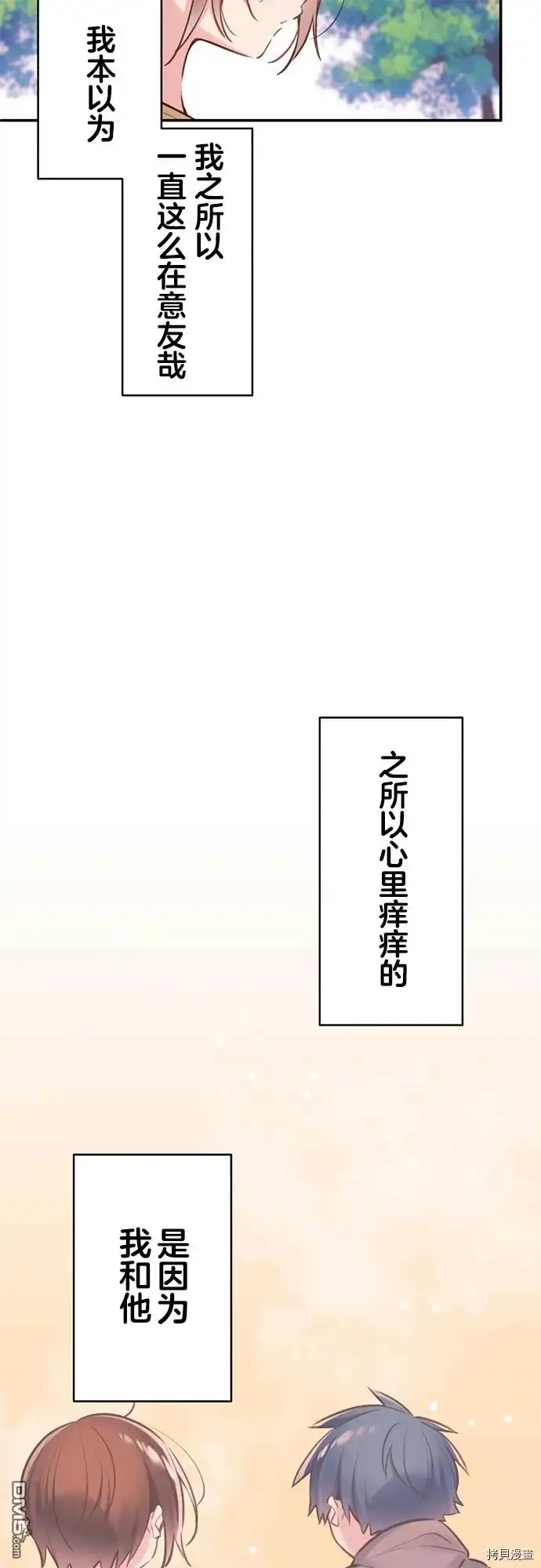 《和歌酱今天依然很腹黑》第54话 第6页