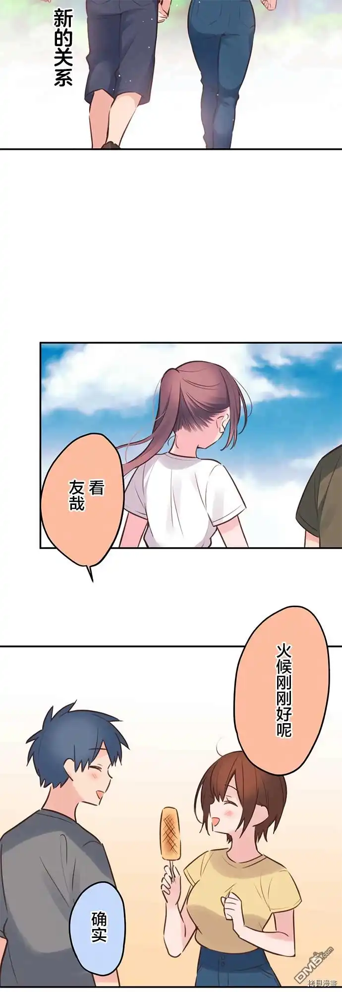 《和歌酱今天依然很腹黑》第54话 第26页