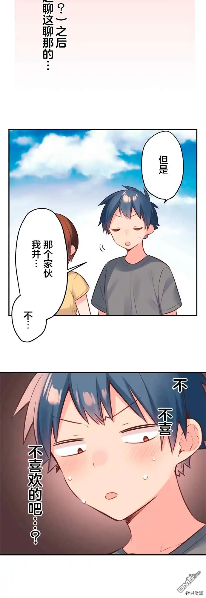 《和歌酱今天依然很腹黑》第54话 第18页