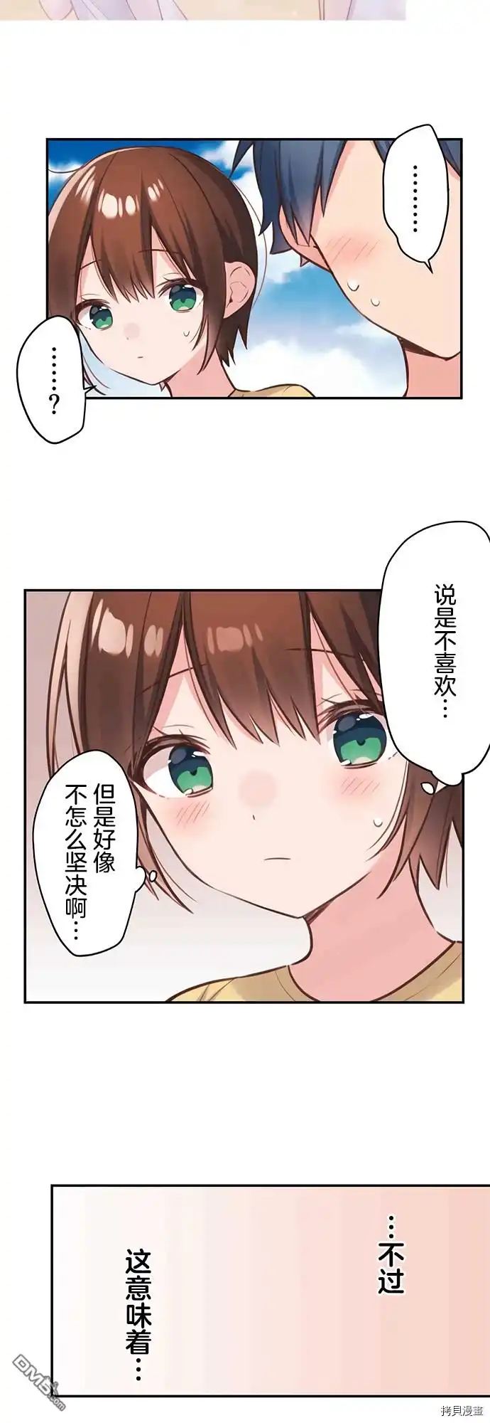 《和歌酱今天依然很腹黑》第54话 第21页